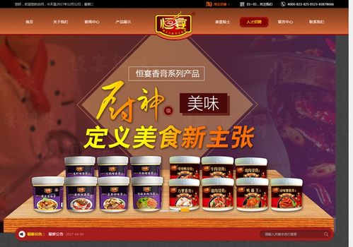 兴化市津味食品调味厂官网设计 与明腾网络携手打造的数字化味蕾体验